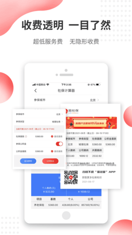 易社保