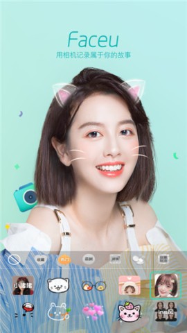 Faceu激萌1