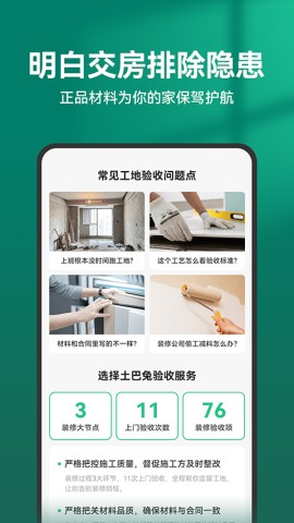 土巴兔装修3