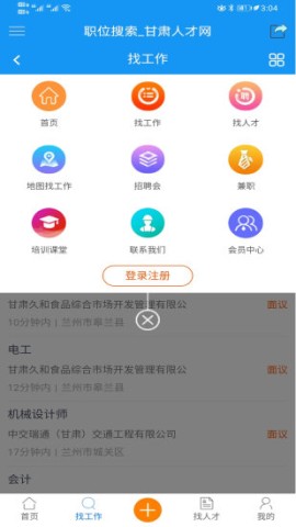 甘肃人才网3