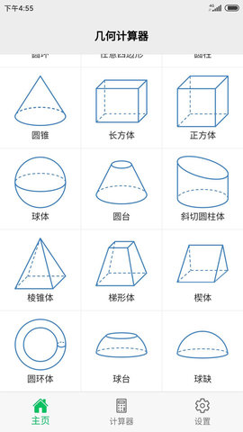 几何计算器2
