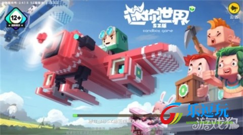 迷你世界sz版1