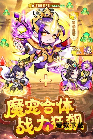 魔宠降临2