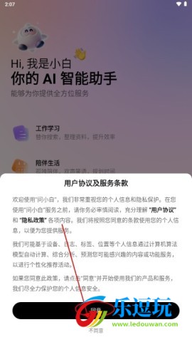 问小白