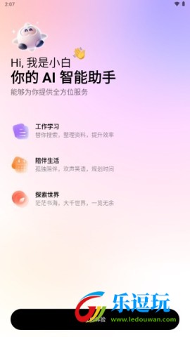 问小白