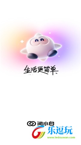 问小白1