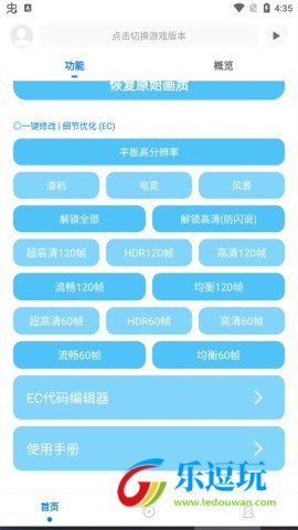 殇痕画质助手
