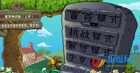 植物大战僵尸融合版