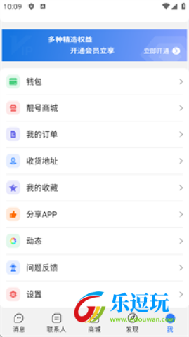 旺商聊2