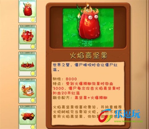 植物大战僵尸融合版