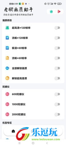 老街画质助手8k3