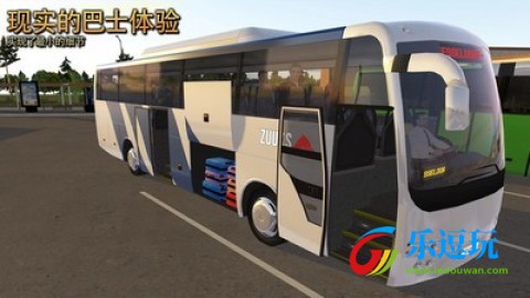 客车模拟器中文版2