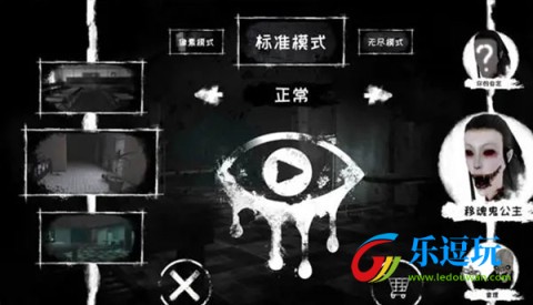 恐怖之眼