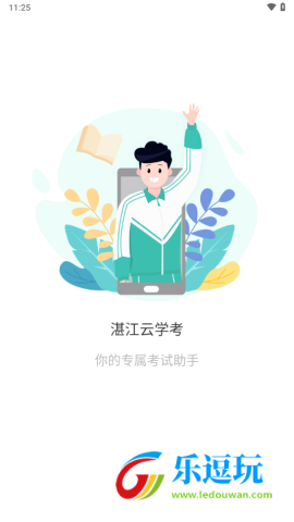 湛江云学考1