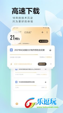 迅雷浏览器2