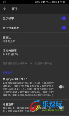 呆萌PS2模拟器1