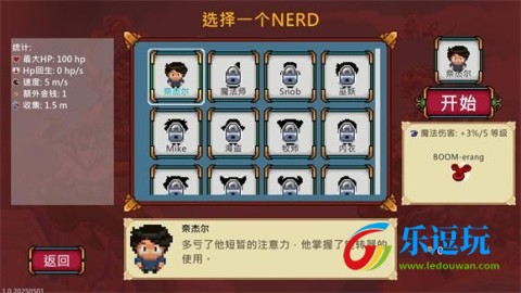 书呆子幸存者