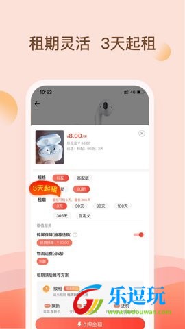 爱租机官网版4