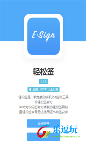 轻松签