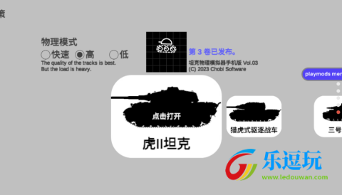 坦克物理模拟器3