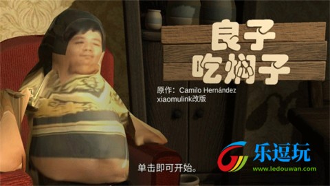 良子吃焖子1