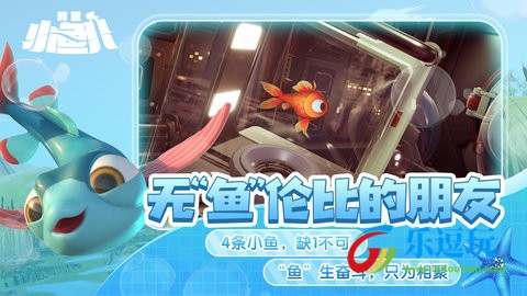 我是小鱼儿3