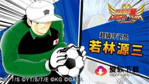 队长小翼最强十一人