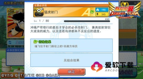 队长小翼最强十一人