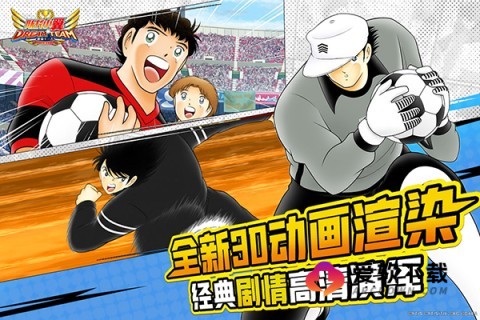 队长小翼最强十一人3