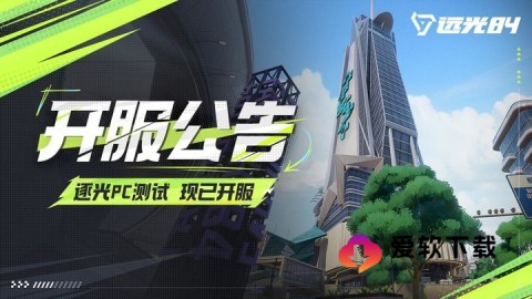 远光84手游国际服