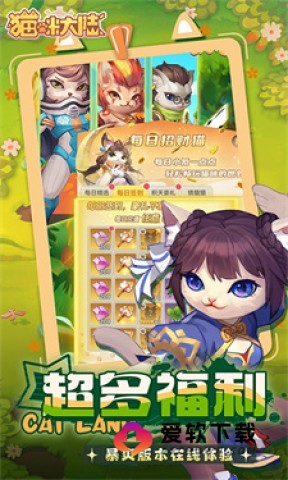 猫咪大陆2