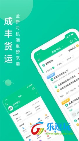 成丰货运司机端1