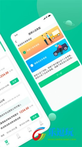 成丰货运司机端2