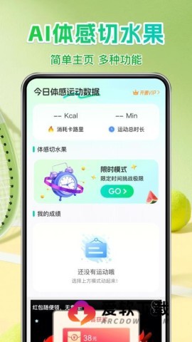 AI体感切水果