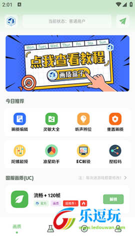 大白兔画质助手2