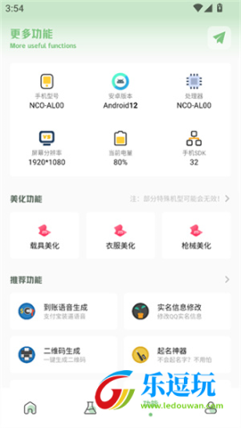 大白兔画质助手3