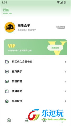 大白兔画质助手5