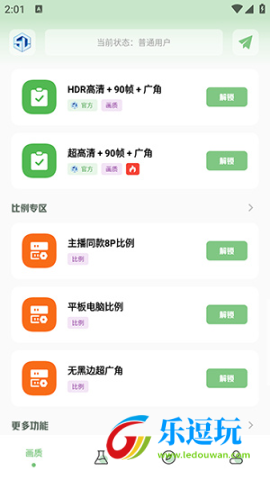 大白兔画质助手1