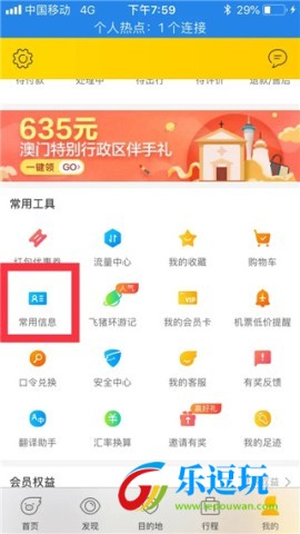 飞猪旅行机票预订官网版