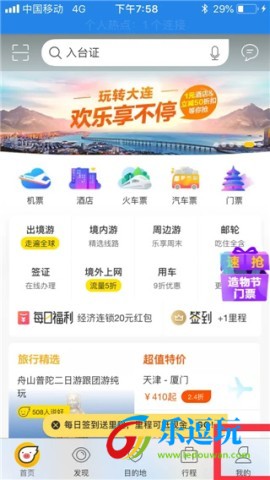 飞猪旅行机票预订官网版