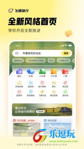 飞猪旅行机票预订官网版1
