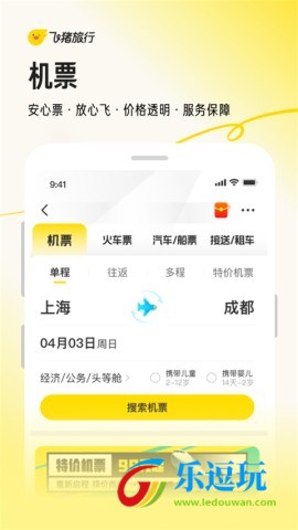 飞猪旅行机票预订官网版2