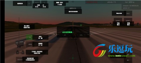 喷气式战斗机模拟器