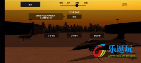 喷气式战斗机模拟器