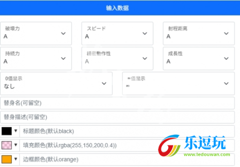 jojo替身面板生成器