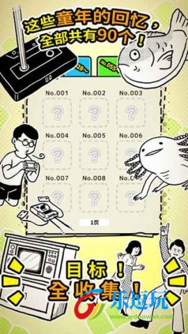 扭扭童年收集册2