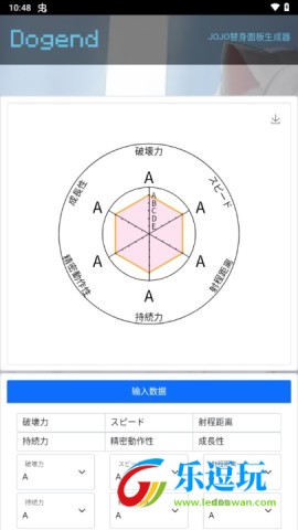 jojo替身面板生成器2