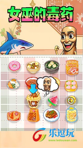 女巫的毒药零食版2
