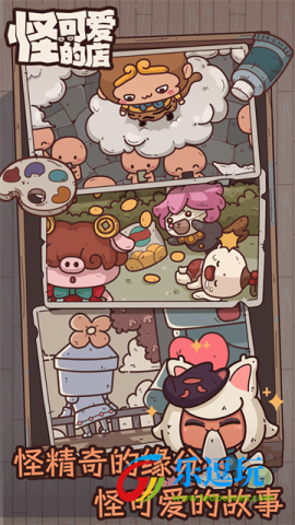 怪可爱的店1