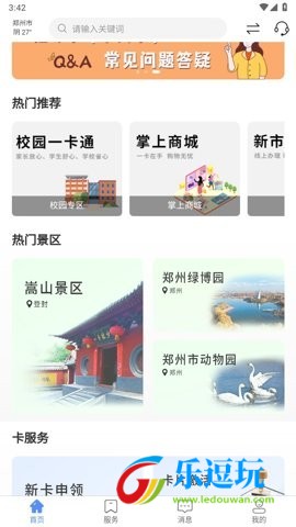 郑州市民卡